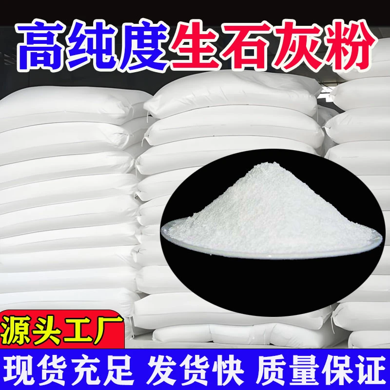 高纯度生石灰粉农用家用净化防潮消毒净水养殖除湿干燥剂白灰粉