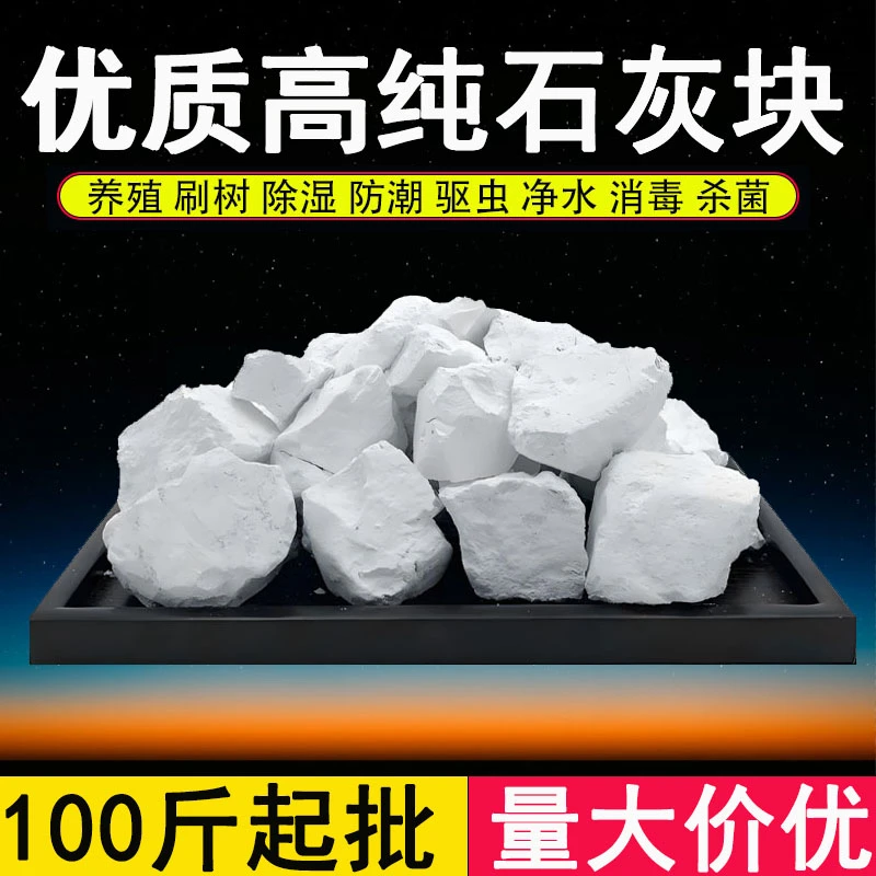 氧化钙生石灰块吸潮散装农用养殖防虫刷墙去湿室内除潮防霉干燥剂
