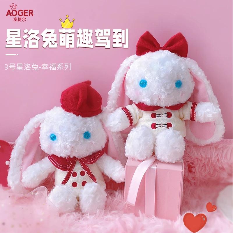 Aoger澳捷尔正版星洛兔毛绒玩具幸福兔年可爱公仔玩偶9号礼遇季
