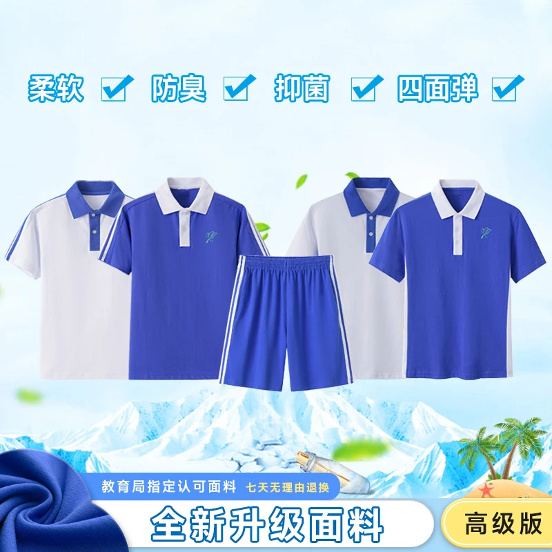 深圳校服中小学生高级版夏装短袖短裤新疆棉套装全棉健康亲肤柔软