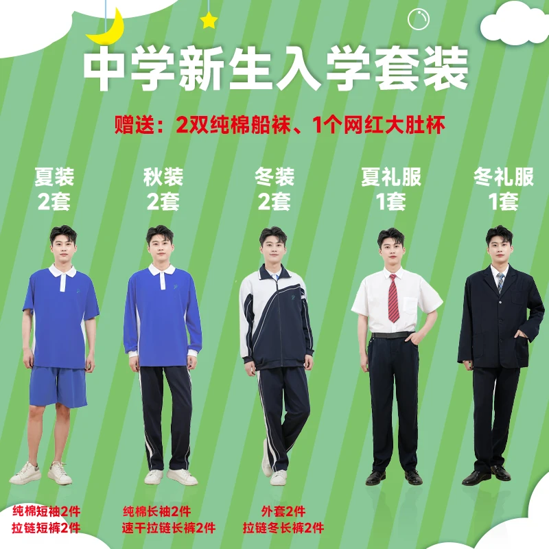 入学服装深圳校服男中学生新生入学八套初中高中套餐统一包邮运动