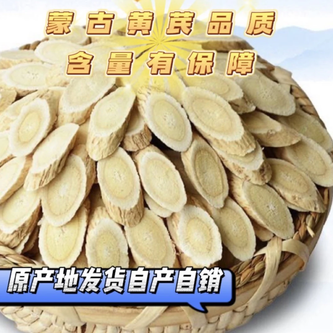 7–8年蒙古老黄芪特大片原产地无硫熏 含量高泡水煲汤熬粥天然精选