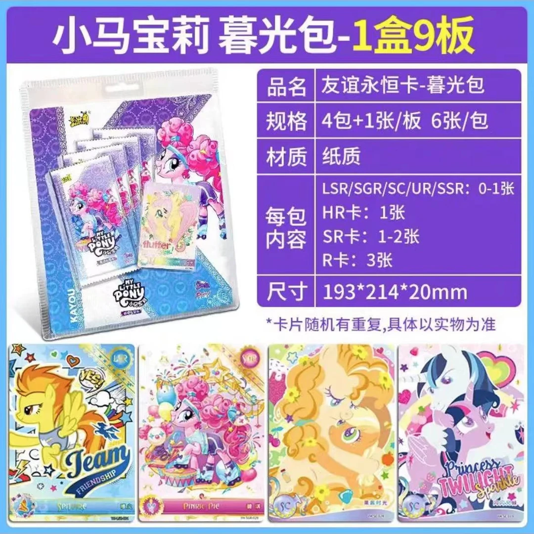 卡游小马宝莉【暮光包第三弹】友谊永恒卡【拆卡】拆盒正品卡牌