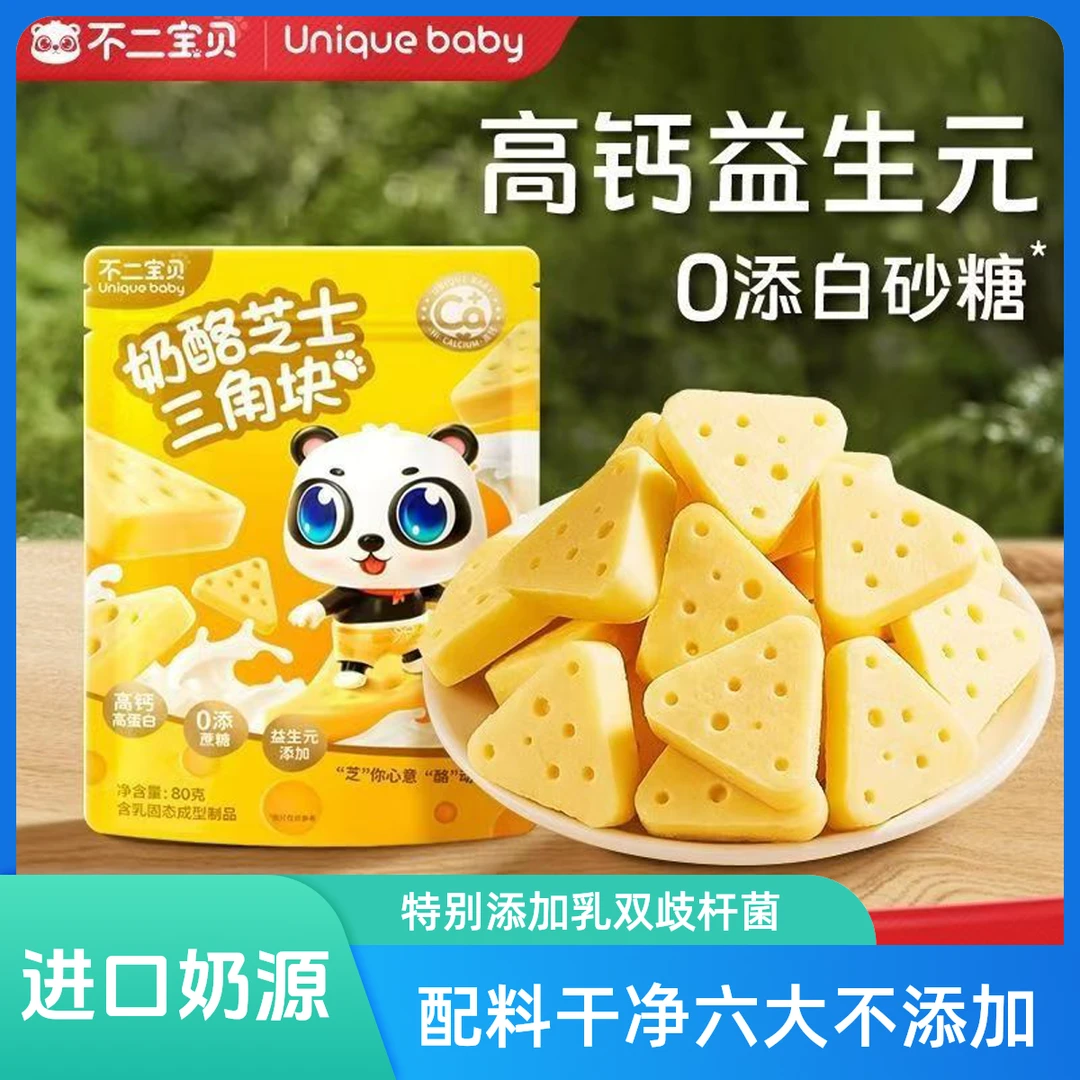 不二宝贝【囤货6袋3袋】奶酪芝士三角块宝宝零食儿童奶酪高钙益生元