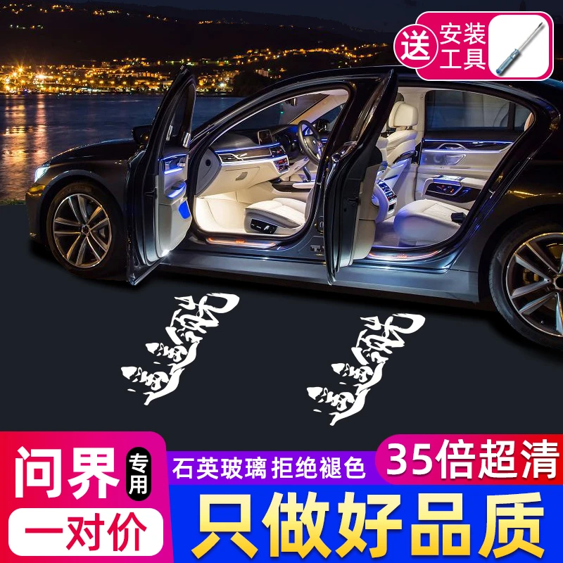 鑫亮靓适用迎宾灯于问界M7M5车标投影迎宾车门灯开门改装升级优选