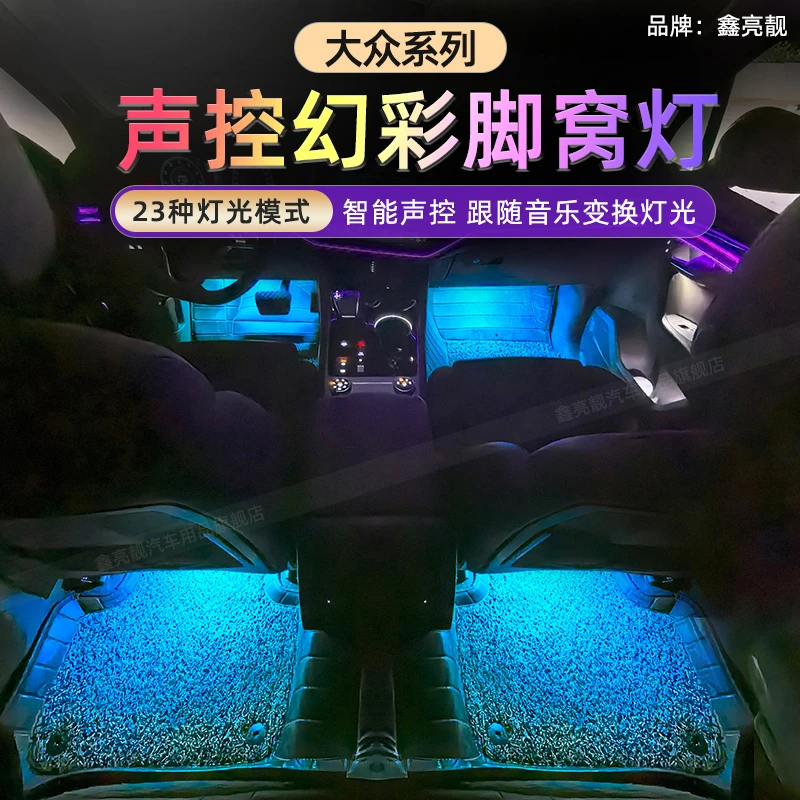 适用于大众新迈腾帕萨特速腾CC凌渡探歌岳高尔夫氛围脚窝底灯声控