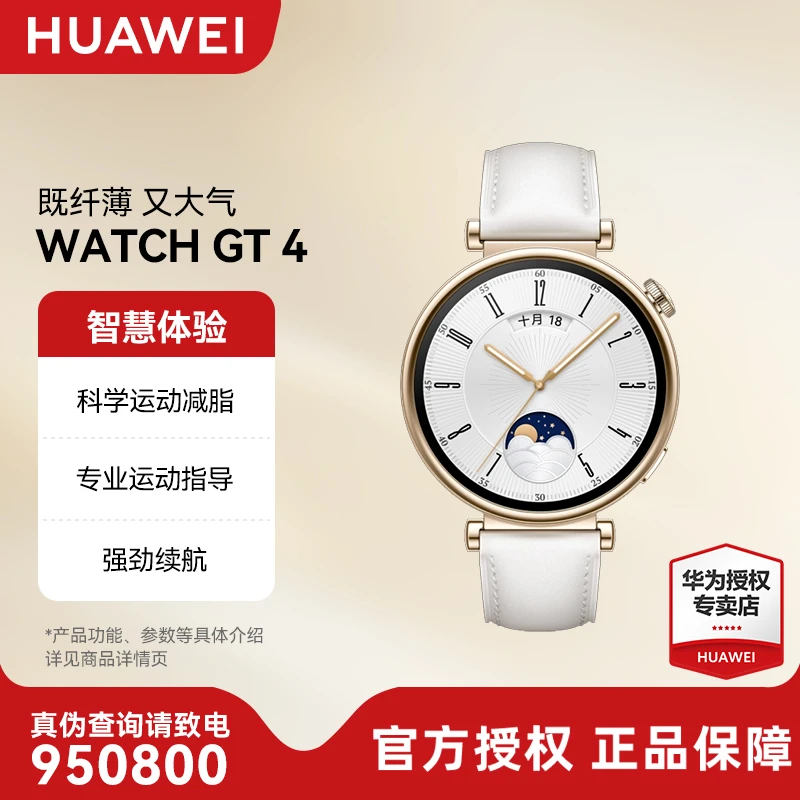【大促现货】huawei/华为WATCH GT4 心率检测科学减脂 气质手表情侣