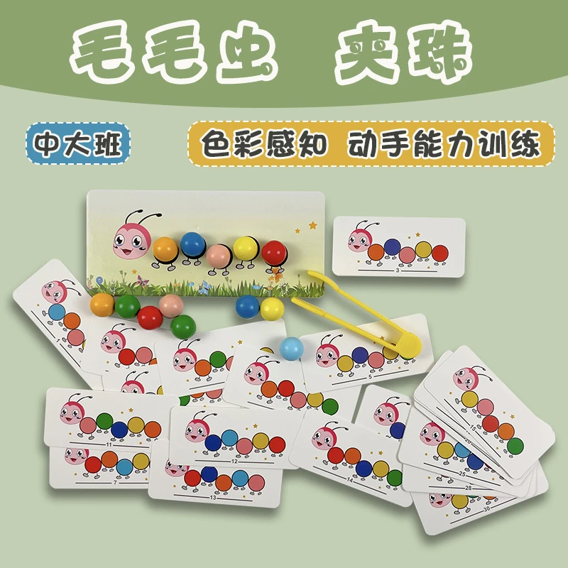 儿童益智玩具小孩专注力训练小班早教益智区幼儿园颜色认知夹珠子