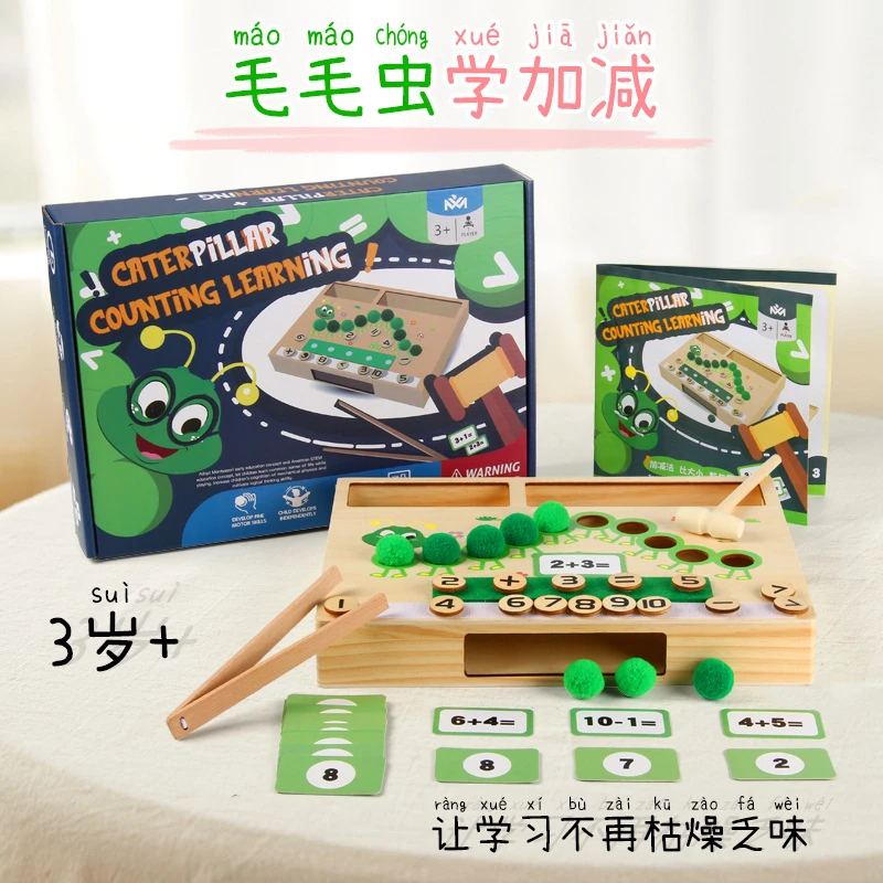 幼儿园大班数学区教具计算区中班加减法算术启蒙点数对应益智区