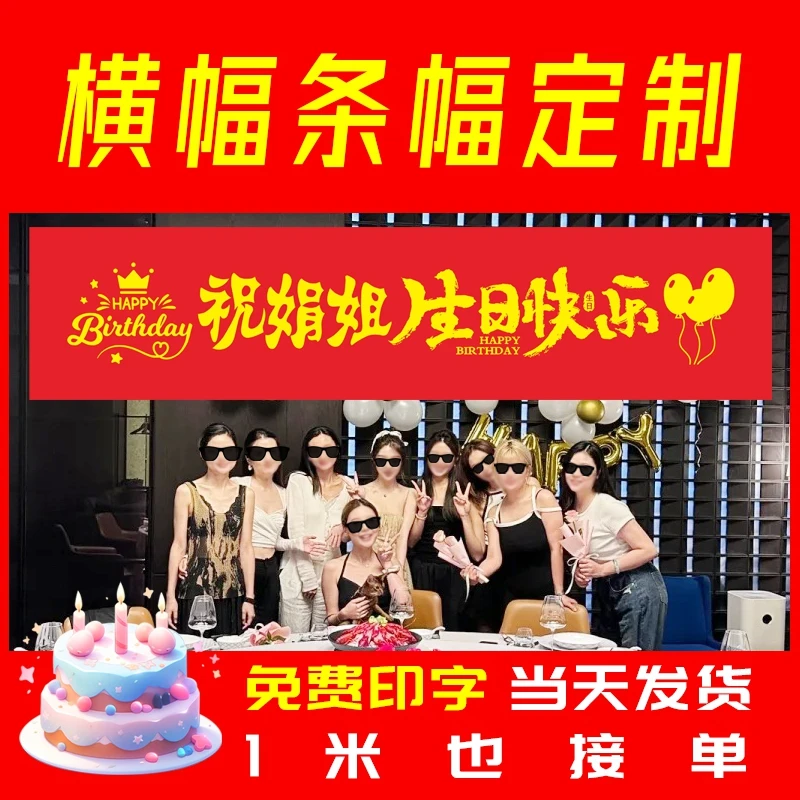 生日横幅条幅定制闺蜜结婚店庆开业仪式感挂幅团建户外手拉横幅