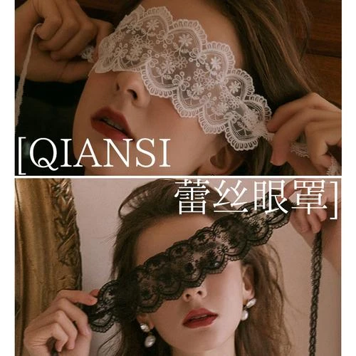 高颜值眼罩禁欲系蕾丝性感透遮光诱惑蒙蔽双眼神秘情调派对睡裙