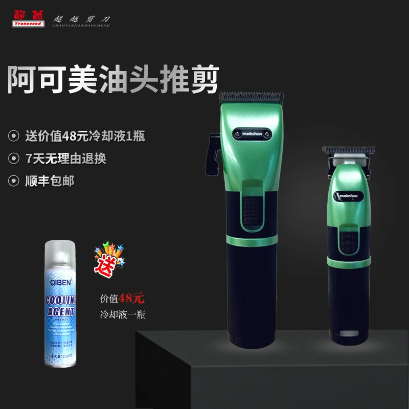 阿可美M5F电推剪 国货精品Madeshow  绿色限量款