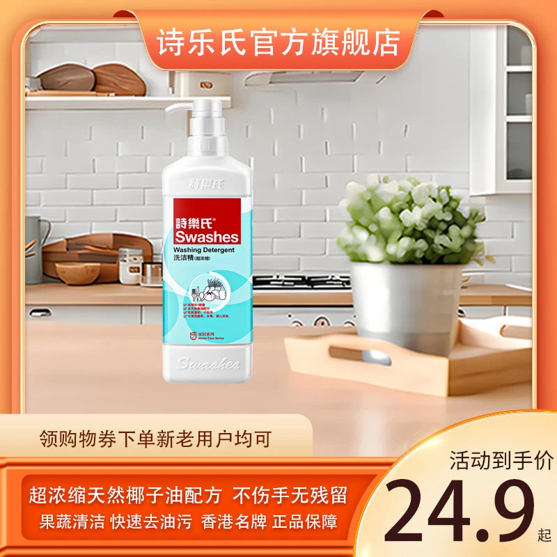 Swashes/诗乐氏三合一果蔬椰子油洗洁精2L瓶装洗洁精实惠浓缩装