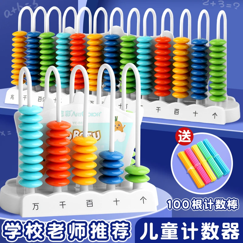 五档计数器算盘小学生一年级上二四记数五行万位算术架计算珠教具