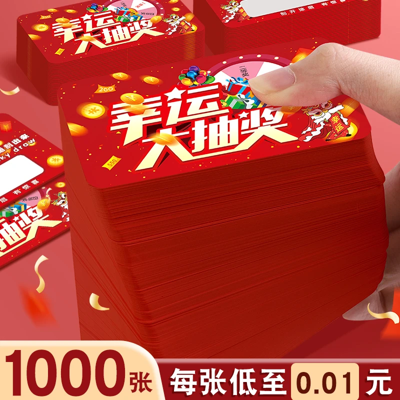 新年刮刮卡创意diy自制幸运刮刮乐龙年礼物奖励兑换券活动抽奖卡