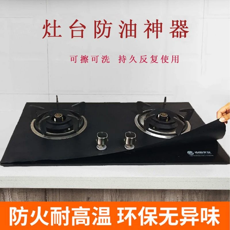 煤气灶保护垫防油垫燃气灶不粘油防护垫可洗垫子耐高温厨房灶台纸