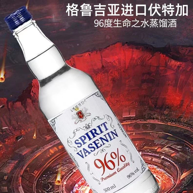 【俄优选】格鲁吉亚原瓶进口96度生命之水伏特加500ml 高度经典