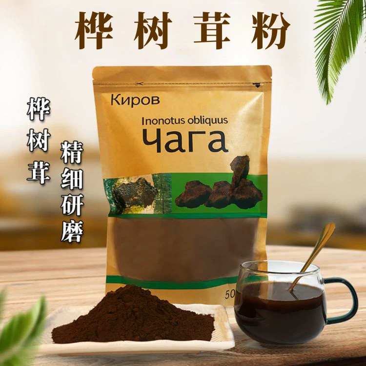 中俄边境桦树茸白桦茸净含量250g（打粉）优质产品
