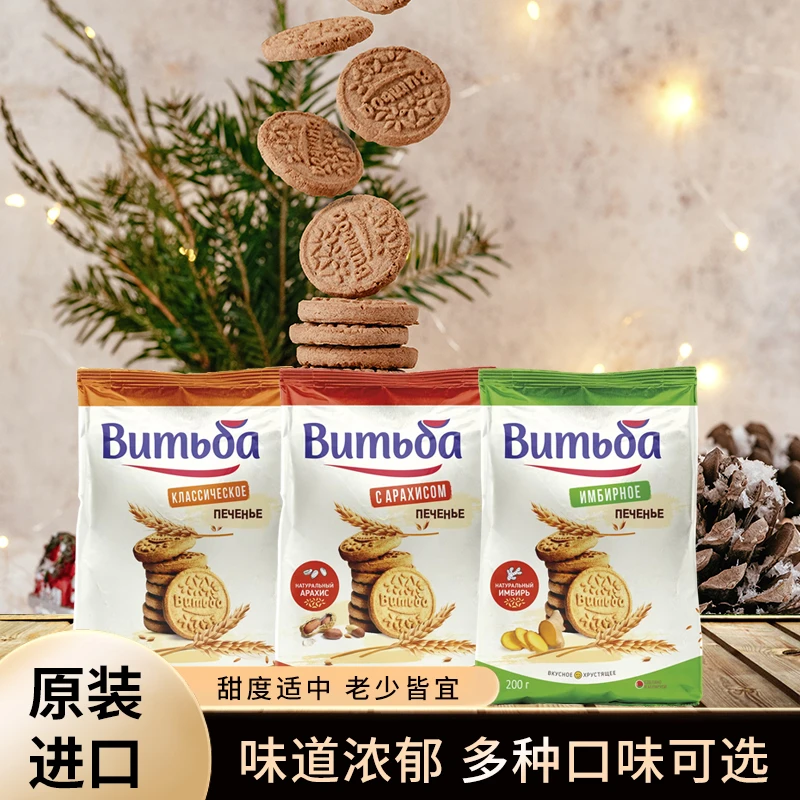 【发2包】白俄罗斯进口维特巴牌姜粉老式饼干200g每包
