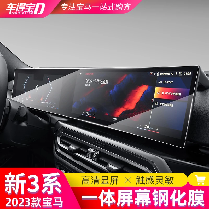 适用宝马新3系i3中控导航一体大屏幕钢化膜三系内饰贴膜改装配件