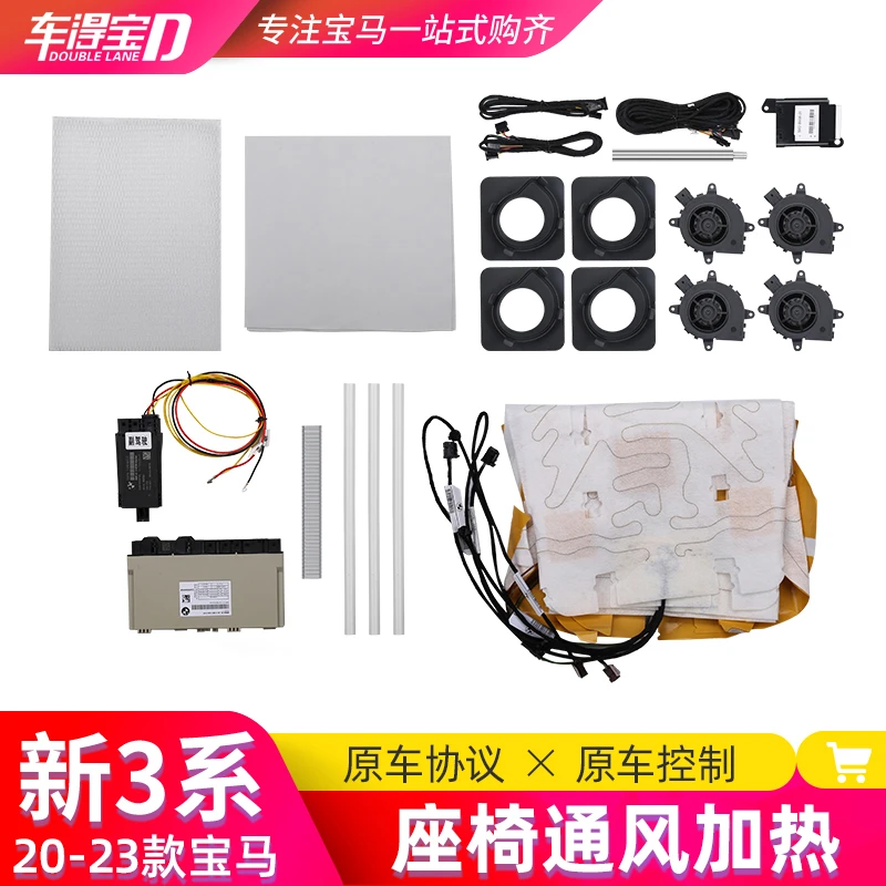 适用20-25款宝马新3系i3原厂座椅通风加热三系加装通风加热系统