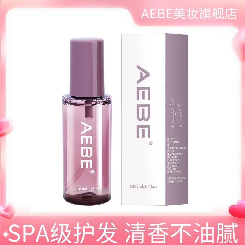 AEBE国货护发精油香持久留淡香烫染保湿柔顺精华液学生女