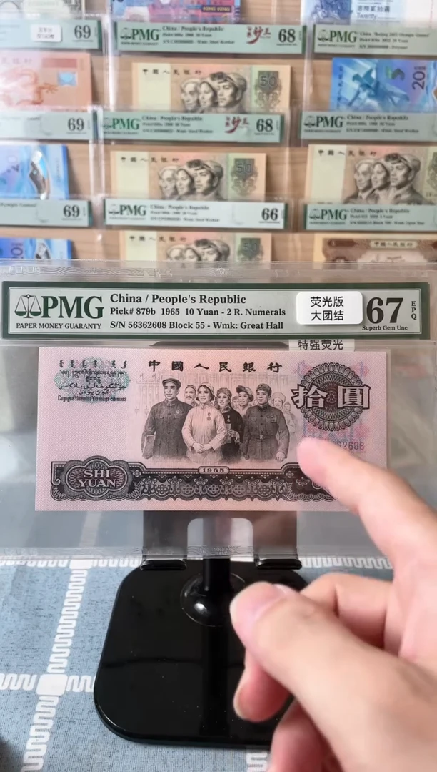 【闪购商品】荧光版大团结67分无47尾8