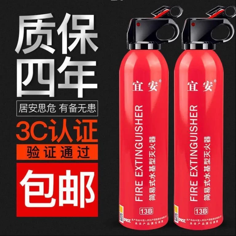 水基型正品灭火器车用家用3c认证耐高温手提式环保泡沫型消防器材