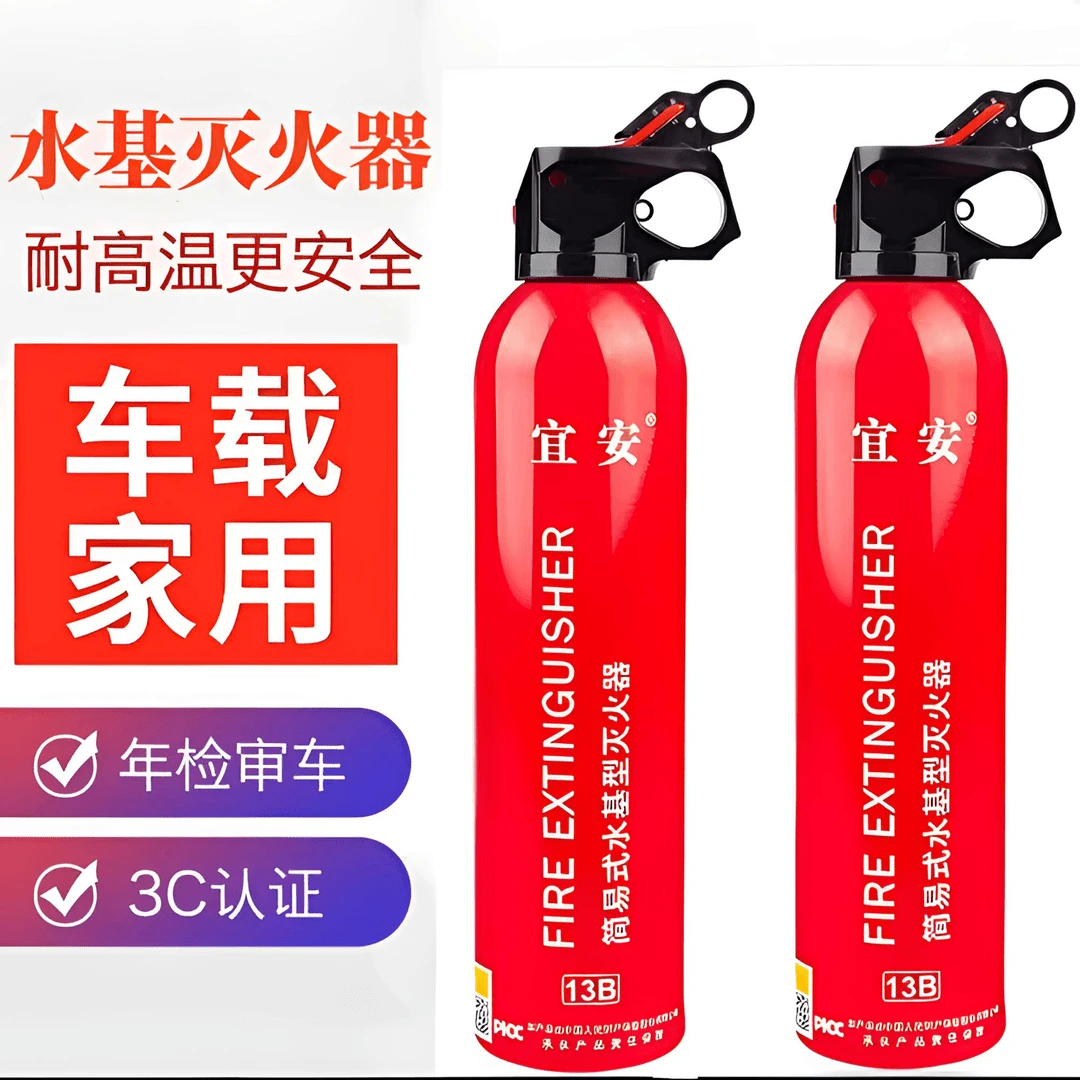 2025新款宜安车载13b灭火器车用水基耐高温防爆便携式正品3c认证
