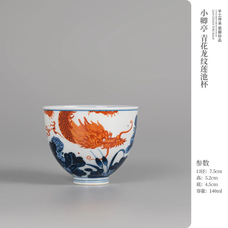 小卿亭 青花龙纹莲池杯