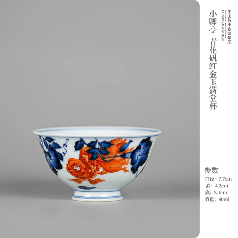 小卿亭青花陶瓷矾红金玉满堂杯古董