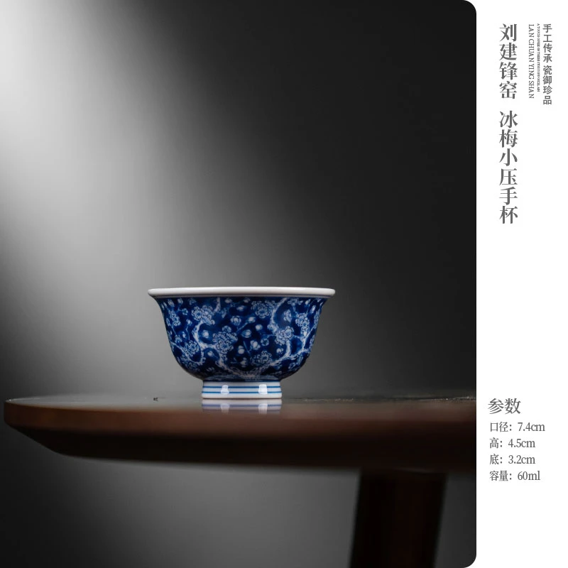 刘建锋窑 青花冰梅小压手杯