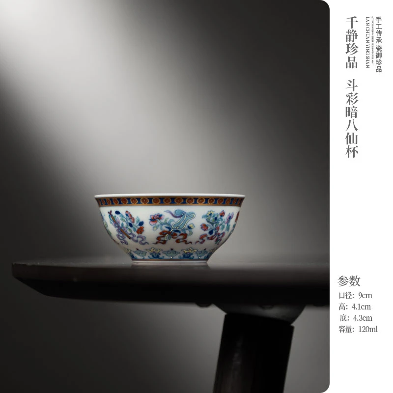 千静珍品 斗彩暗八仙杯