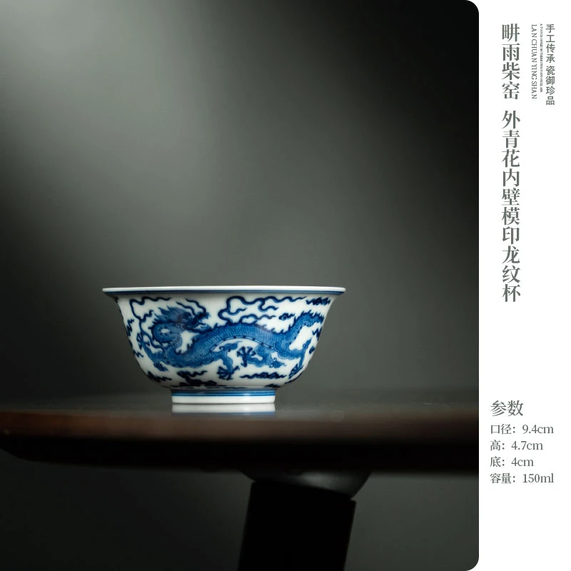 畊雨柴窑 外青花内壁模印龙纹杯