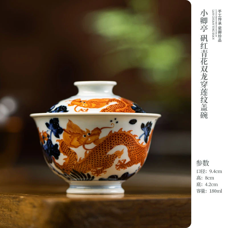 小卿亭 矾红青花双龙穿莲纹盖碗