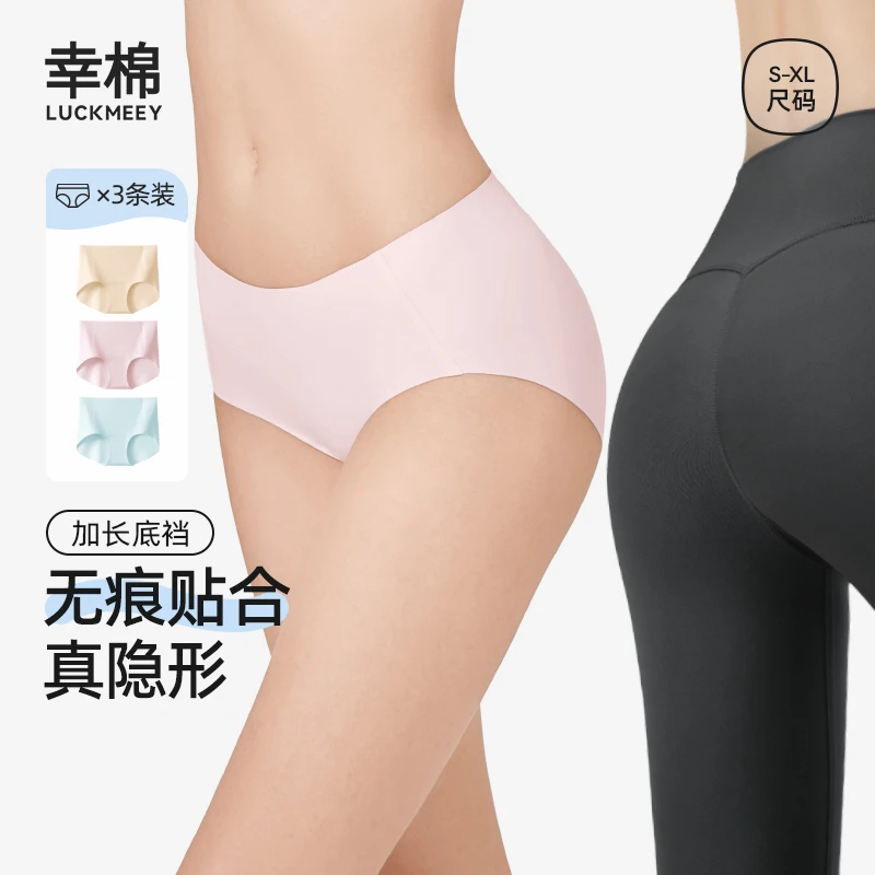 【粉丝专享】幸棉无痕加长裆分码内裤舒适底裤裸感三角裤女