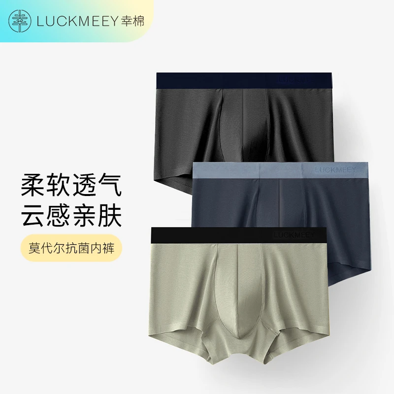 Luckmeey/幸棉男士莫代尔抗菌内裤3条装U型裆葫芦型柔软透气