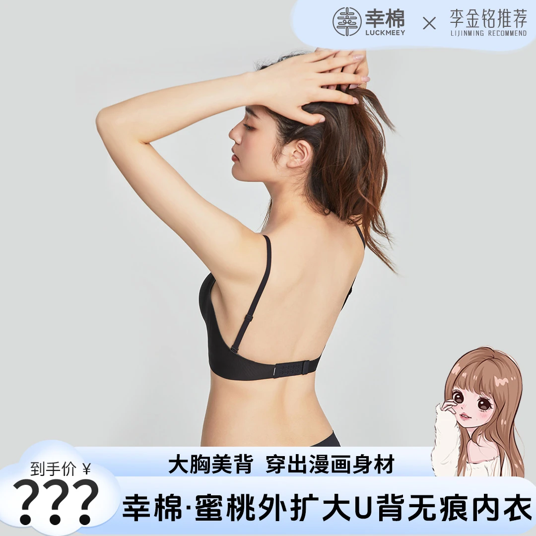 【李金铭推荐】幸棉内衣女士外扩美背小胸显大聚拢薄款漫画胸文胸