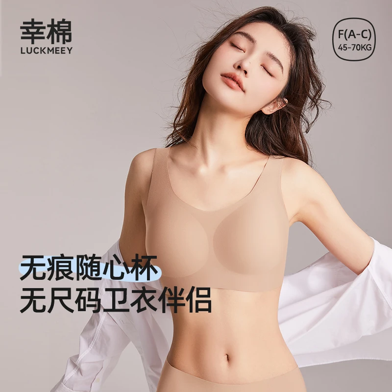 【粉丝专享】Luckmeey/幸棉随心杯内衣女无尺码无钢圈少女文胸/yt