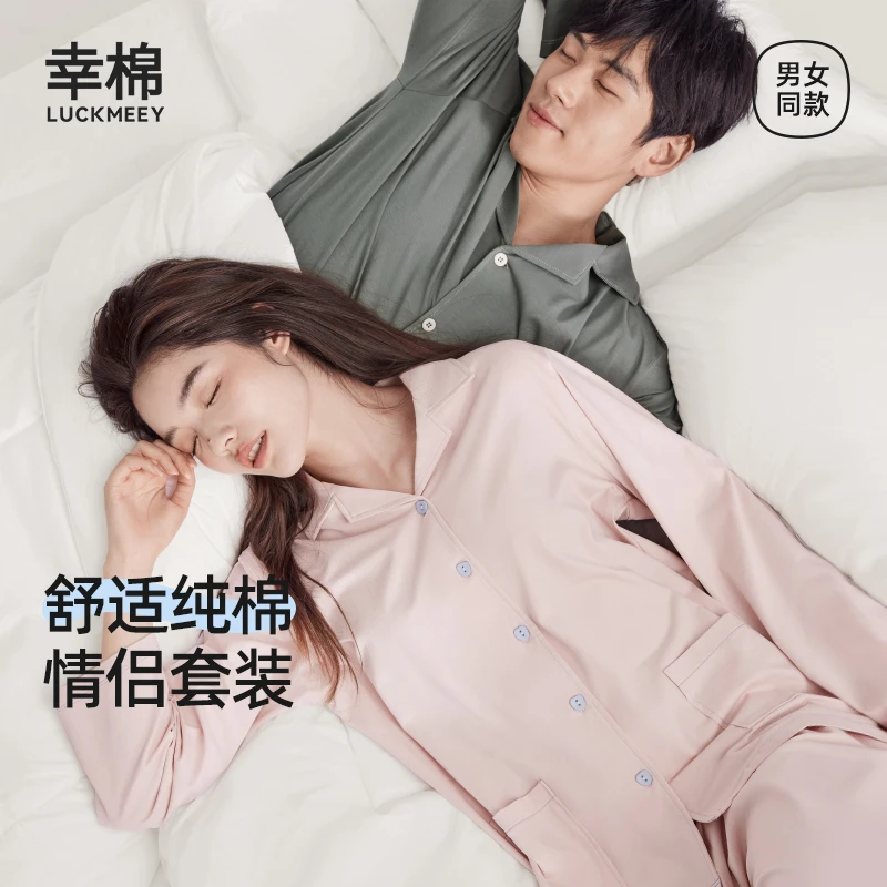 【粉丝专享】幸棉亲肤舒绒情侣睡衣套装薄款棉质女士情侣家居服套装