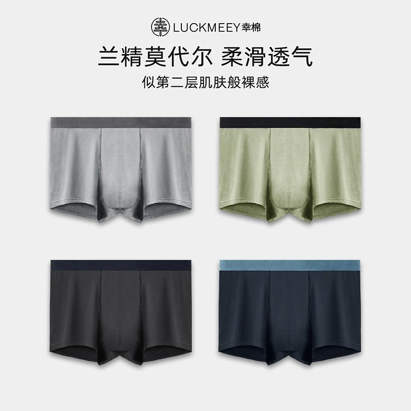 Luckmeey/幸棉男士莫代尔U型抑菌内裤3条装无痕柔软透气夏季新款/