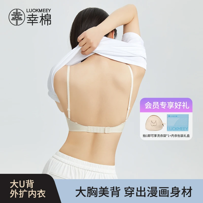 【夏日新品】幸棉大U背外扩性感美背内衣小胸显大薄款夏季文胸