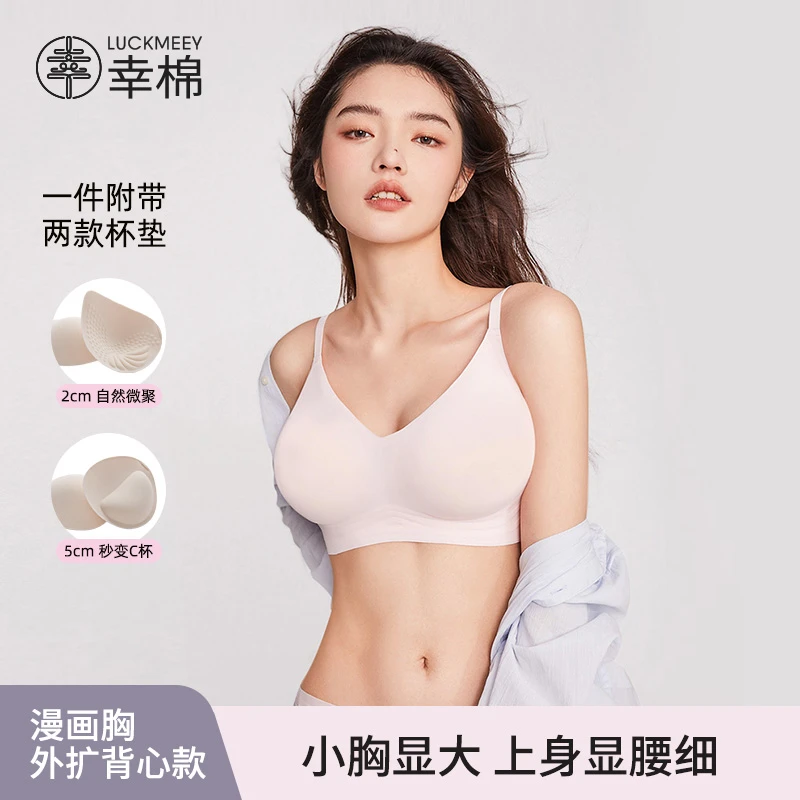 幸棉内衣女A变C小胸显大性感显腰细聚拢文胸夏季舒适无痕美背胸罩