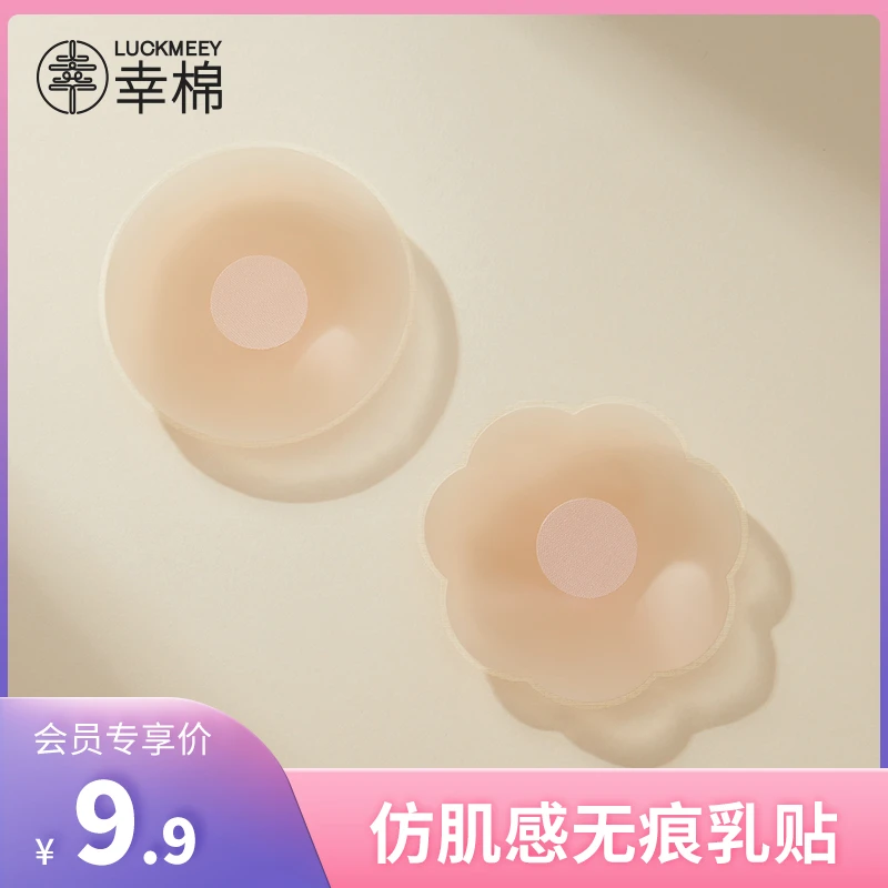 【会员专享】幸棉乳贴防走光隐形无痕防凸点吊带婚纱乳贴-随机形状
