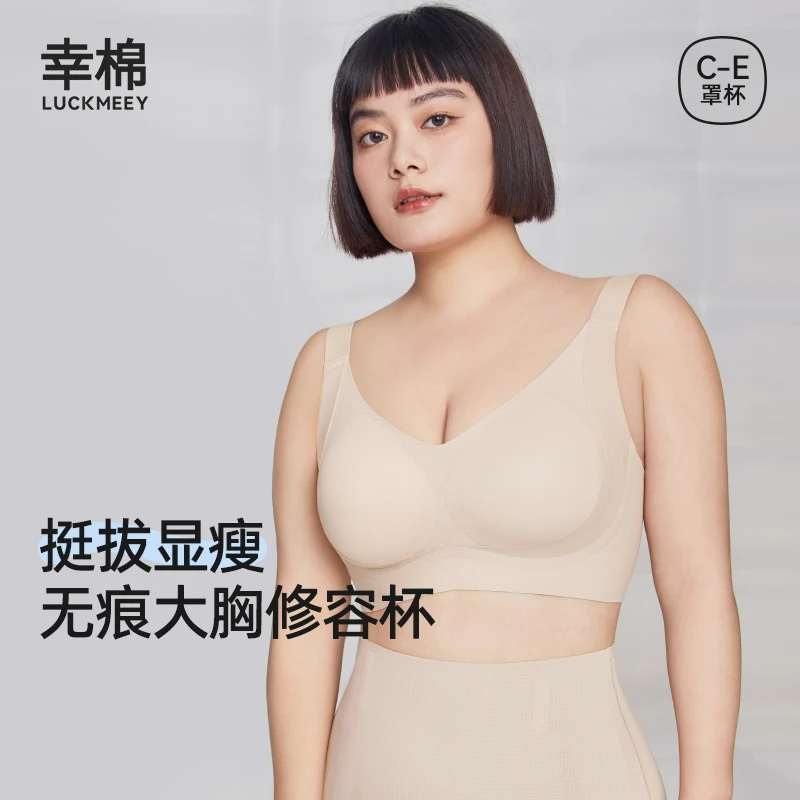 幸棉无痕提拉修容大胸显小内衣