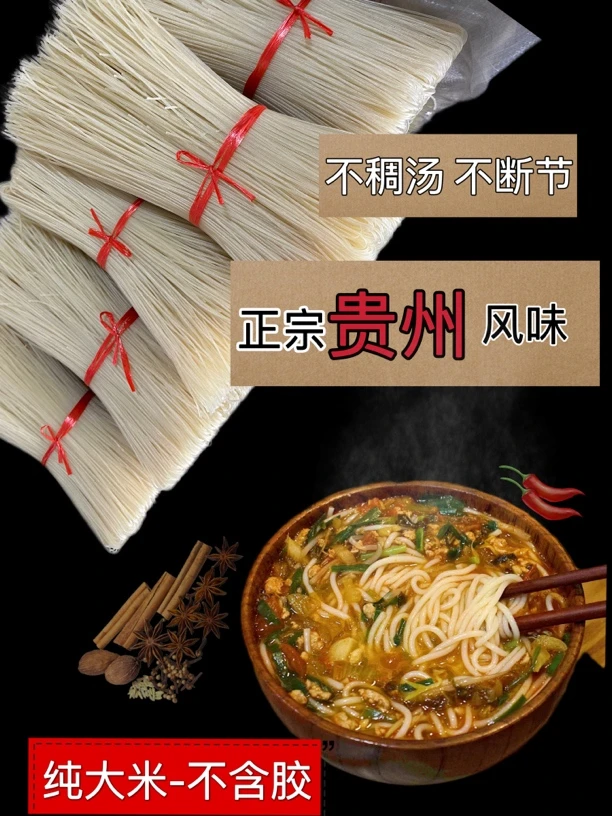 贵州正宗干米粉食用手工米粉米香大米和水肉末螺蛳粉牛羊肉粉炒粉
