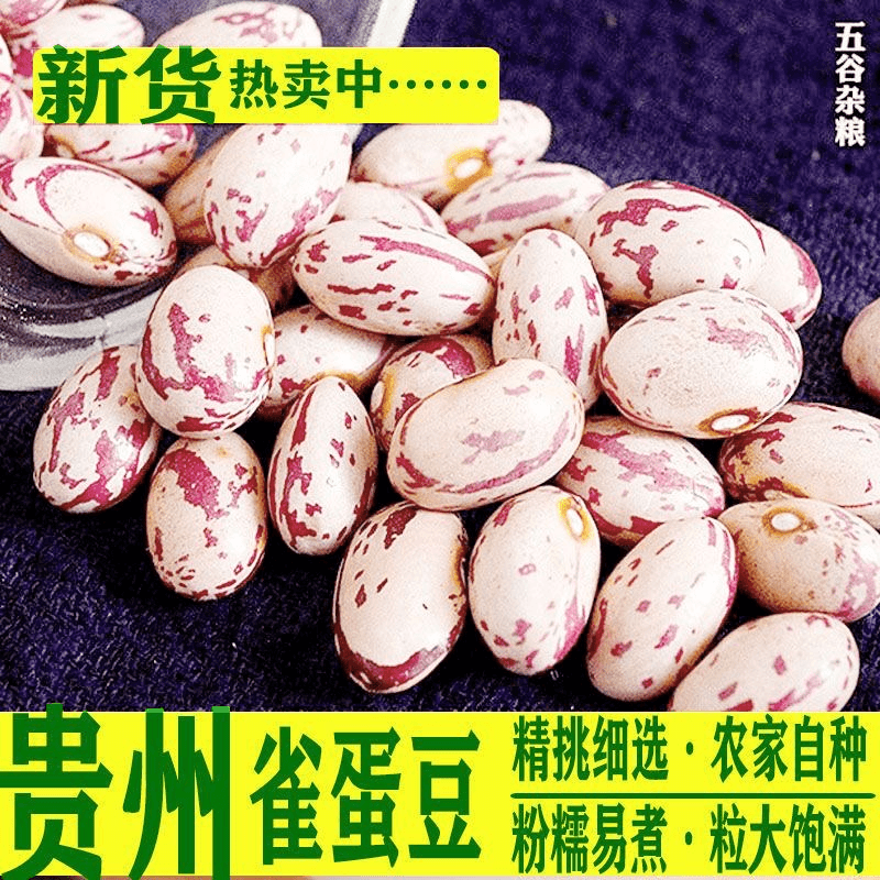 贵州六盘水农家新花生豆雀蛋豆芸豆酸菜豆1000g