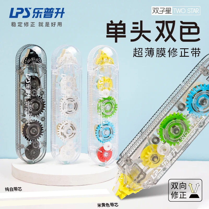 【单头双色修正带】两种带芯一秒切换 涂改带小学生改正带实惠装
