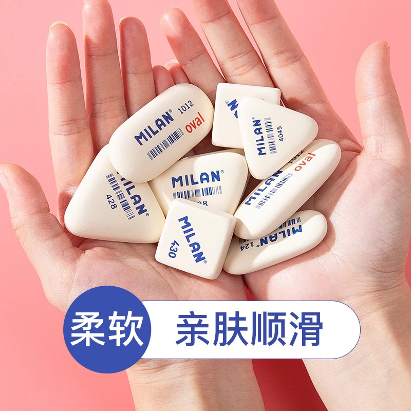【安全橡皮】MILAN米兰橡皮擦西班牙进口学生不留痕擦得干净美术