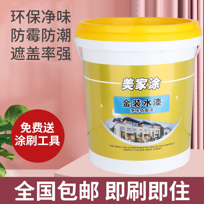 塑桶乳胶漆室内装修墙面漆不掉色内墙漆卧室刷新刷白涂料净味防水